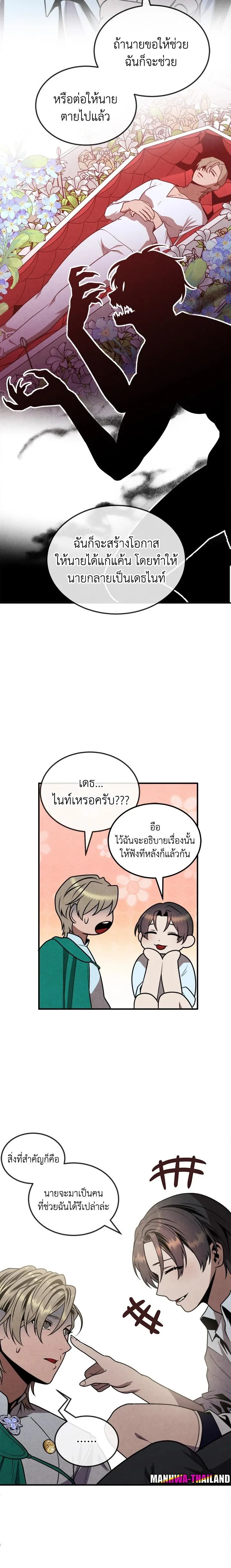Legendary Youngest Son of the Marquis House ตอนที่ 87 หน้า 13