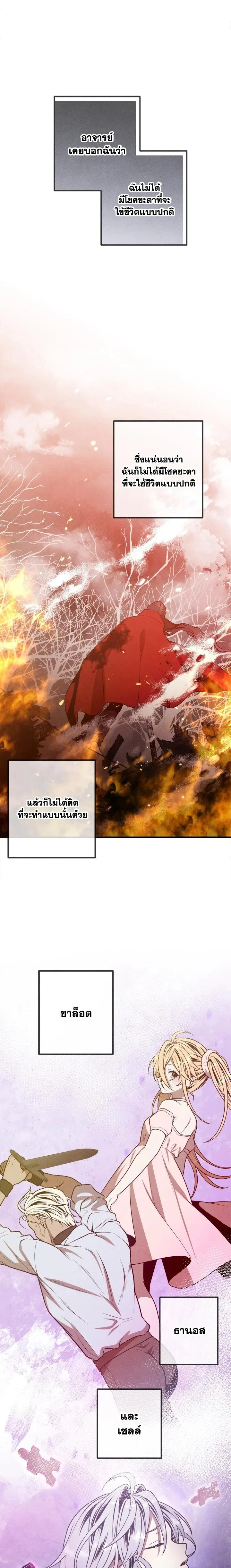 Legendary Youngest Son of the Marquis House ตอนที่ 87 หน้า 14