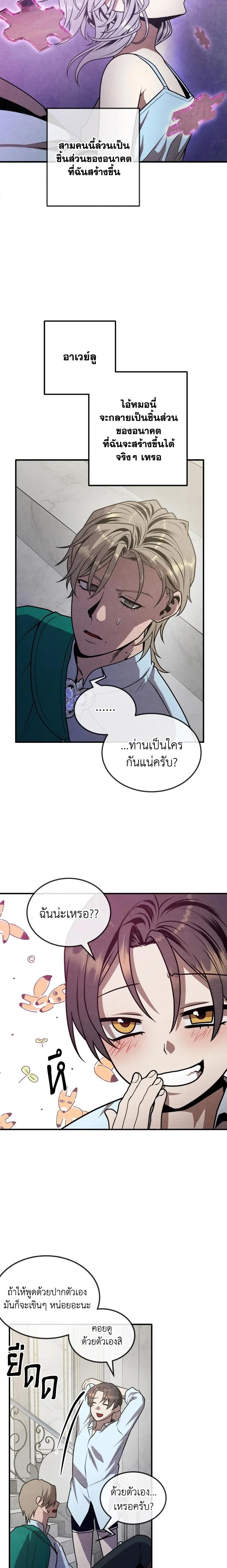 Legendary Youngest Son of the Marquis House ตอนที่ 87 หน้า 15