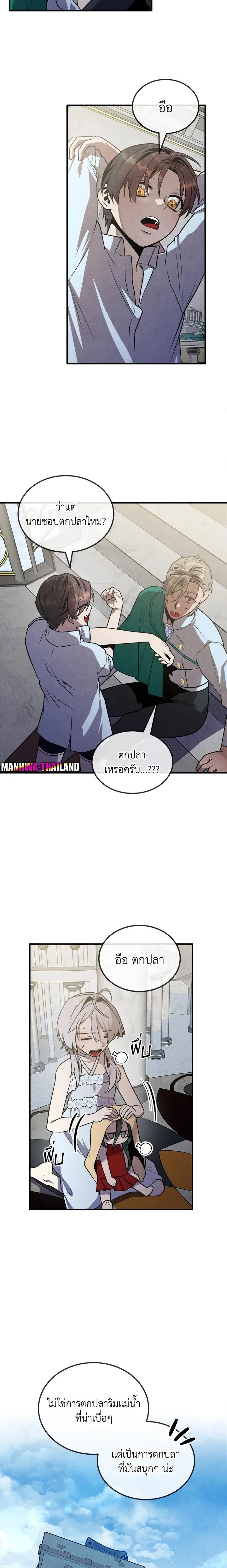 Legendary Youngest Son of the Marquis House ตอนที่ 87 หน้า 16