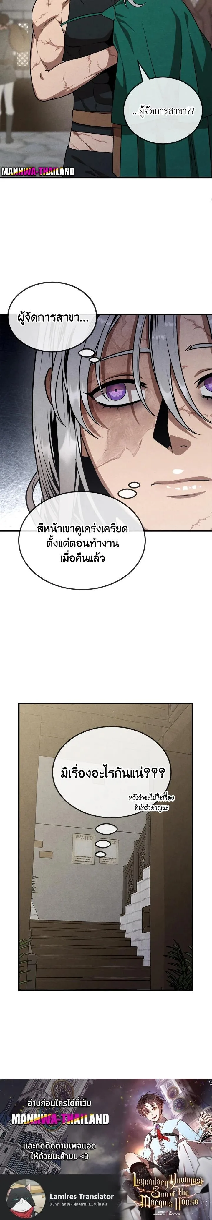 Legendary Youngest Son of the Marquis House ตอนที่ 87 หน้า 18