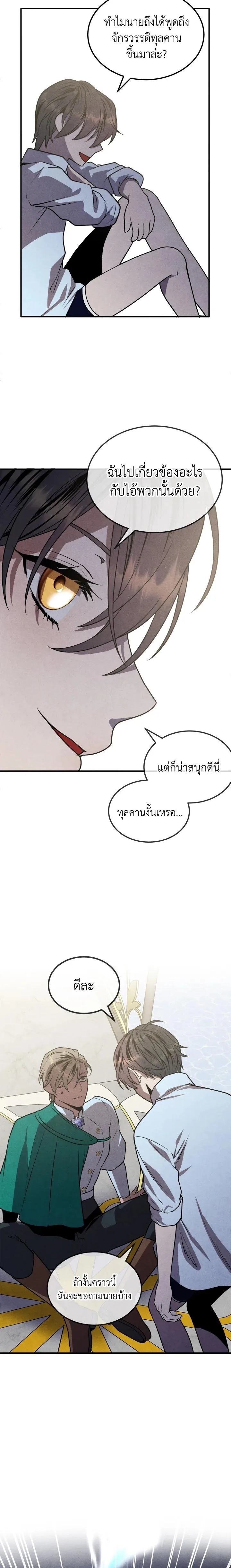 Legendary Youngest Son of the Marquis House ตอนที่ 87 หน้า 4