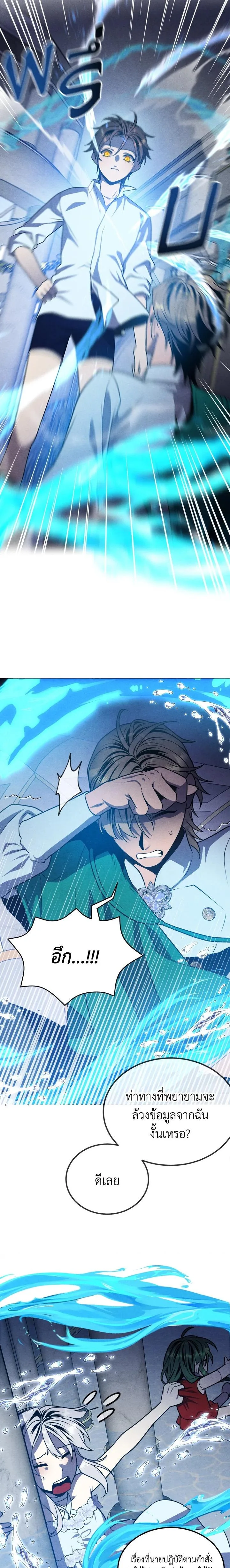 Legendary Youngest Son of the Marquis House ตอนที่ 87 หน้า 5