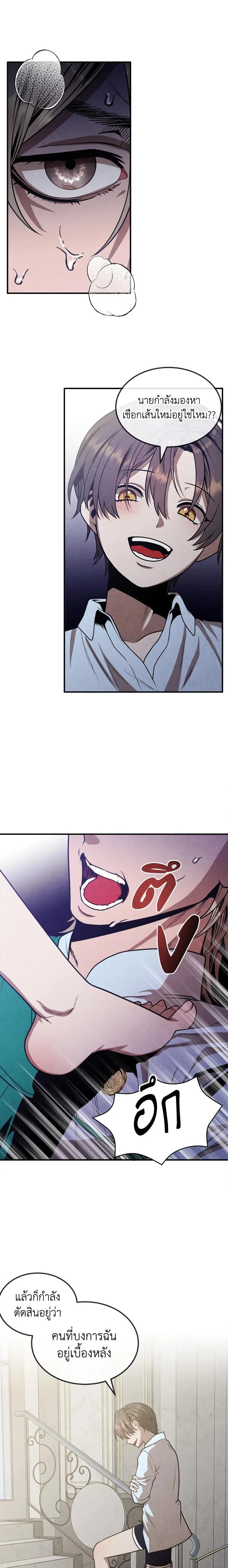 Legendary Youngest Son of the Marquis House ตอนที่ 87 หน้า 8