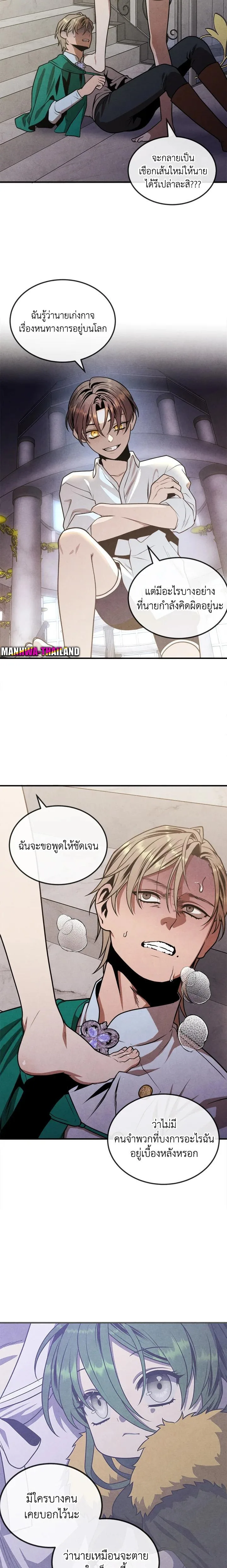 Legendary Youngest Son of the Marquis House ตอนที่ 87 หน้า 9
