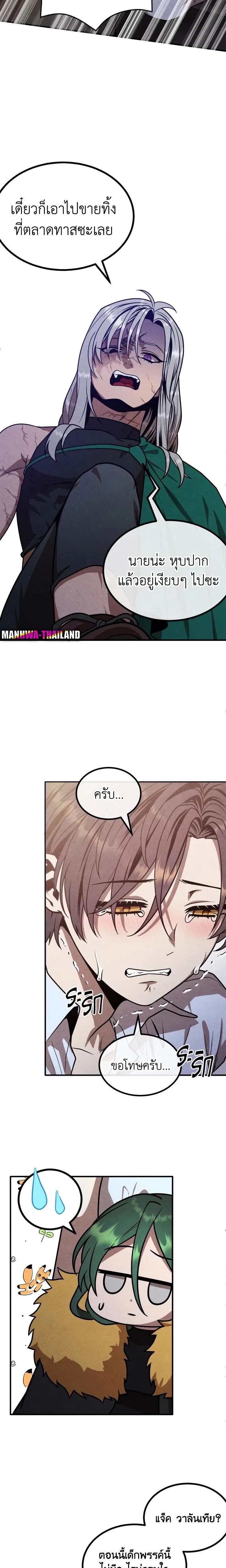 Legendary Youngest Son of the Marquis House ตอนที่ 88 หน้า 13