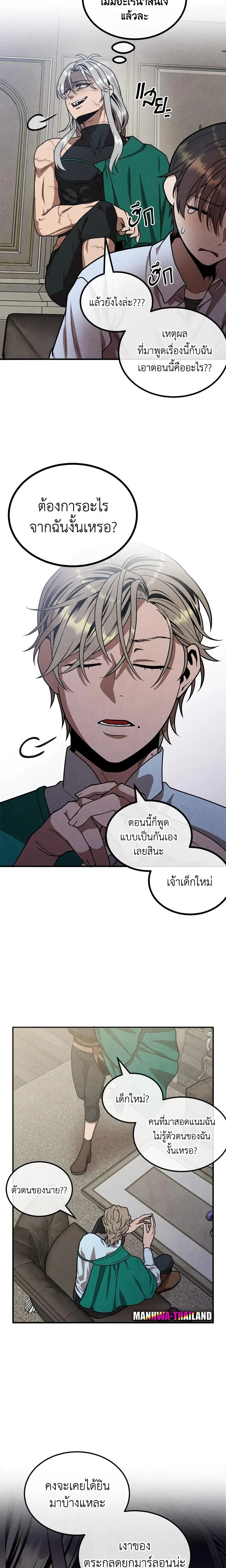 Legendary Youngest Son of the Marquis House ตอนที่ 88 หน้า 14