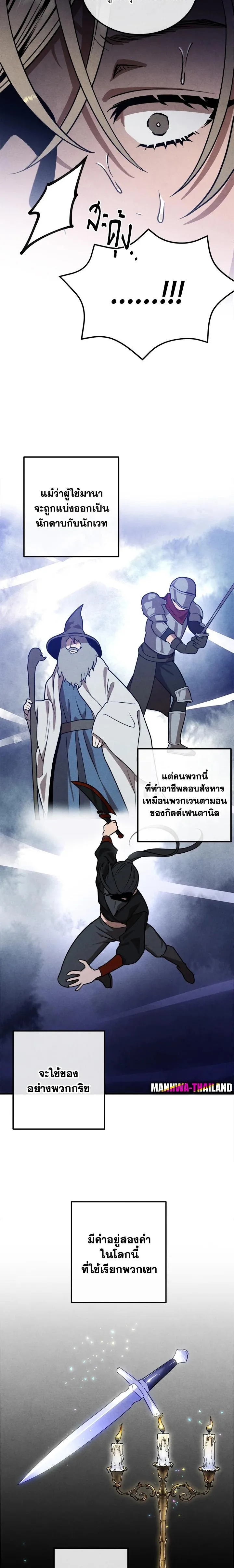 Legendary Youngest Son of the Marquis House ตอนที่ 88 หน้า 15