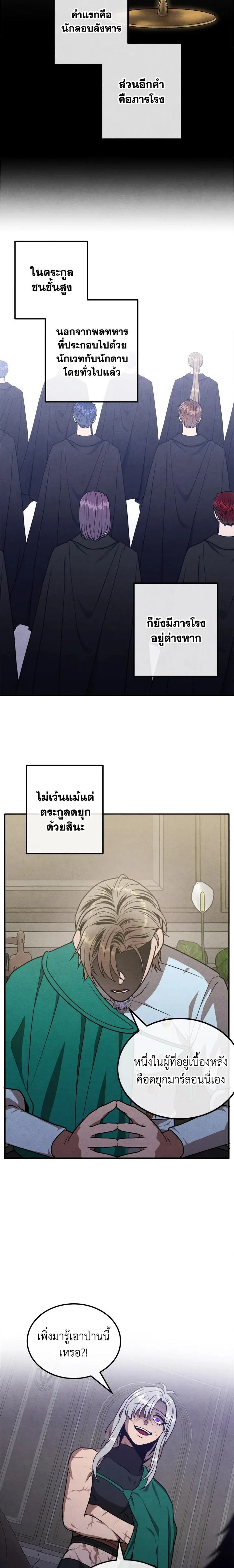 Legendary Youngest Son of the Marquis House ตอนที่ 88 หน้า 16