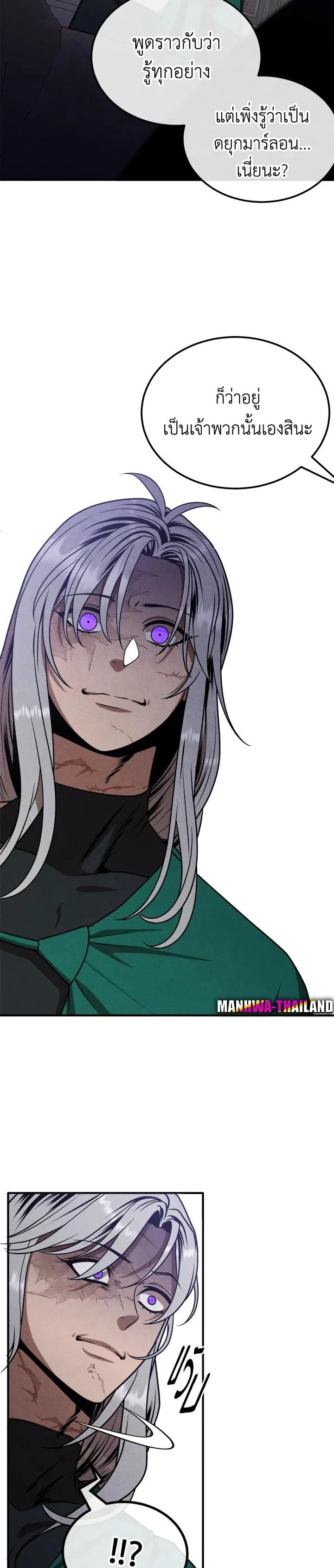 Legendary Youngest Son of the Marquis House ตอนที่ 88 หน้า 17