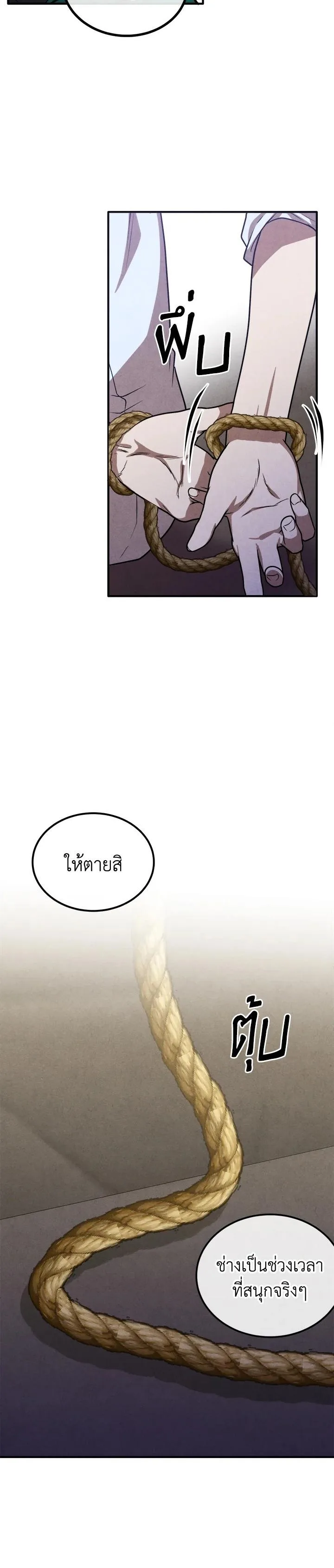 Legendary Youngest Son of the Marquis House ตอนที่ 88 หน้า 18