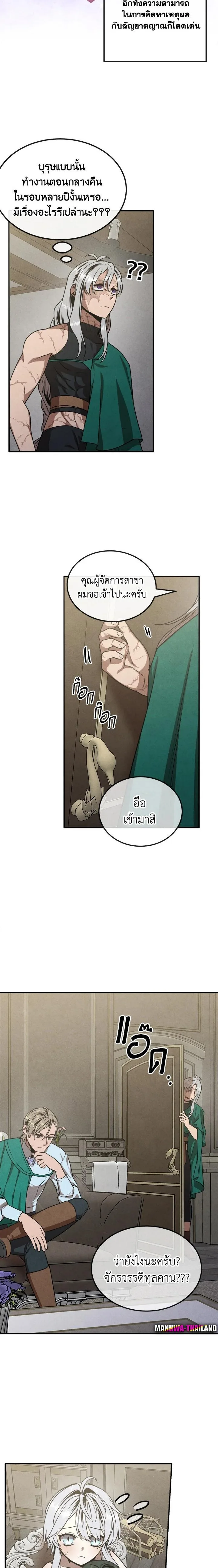 Legendary Youngest Son of the Marquis House ตอนที่ 88 หน้า 2