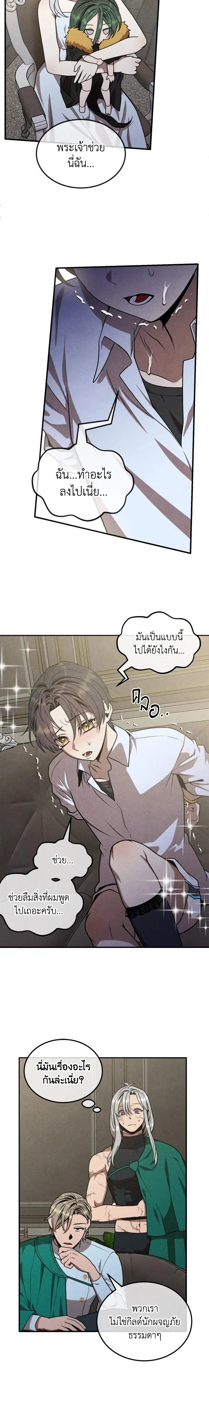 Legendary Youngest Son of the Marquis House ตอนที่ 88 หน้า 3