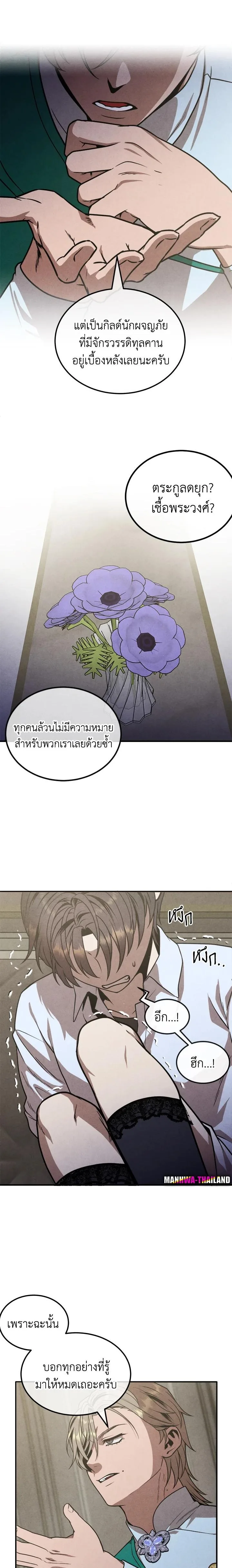 Legendary Youngest Son of the Marquis House ตอนที่ 88 หน้า 4