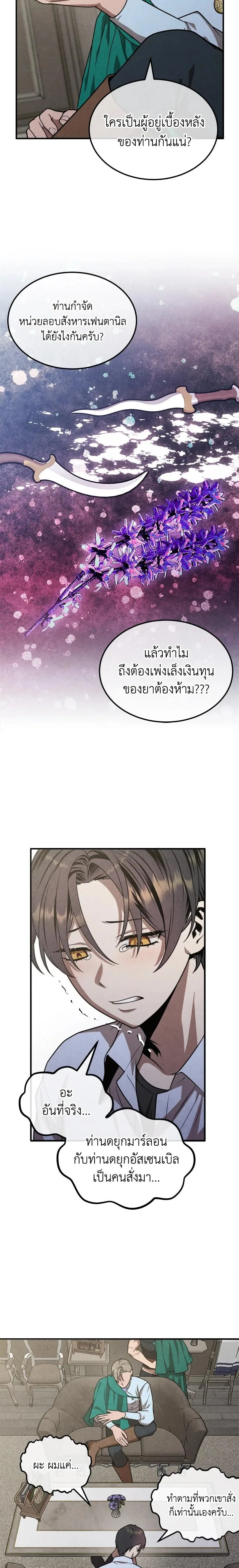 Legendary Youngest Son of the Marquis House ตอนที่ 88 หน้า 5