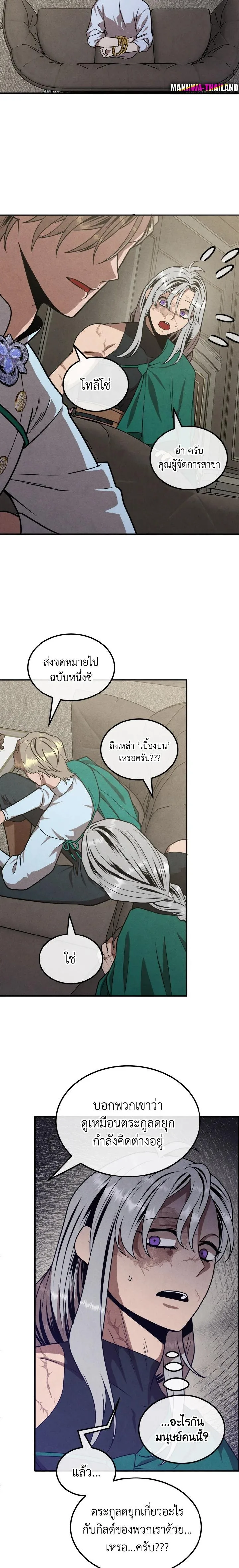 Legendary Youngest Son of the Marquis House ตอนที่ 88 หน้า 6