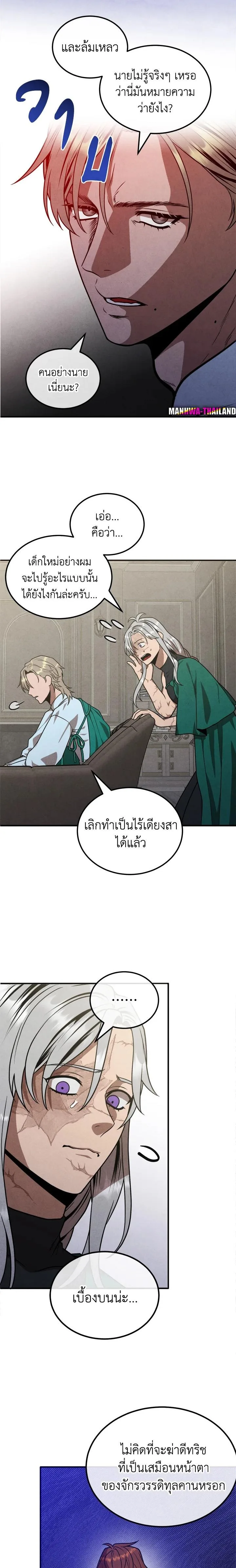 Legendary Youngest Son of the Marquis House ตอนที่ 88 หน้า 8