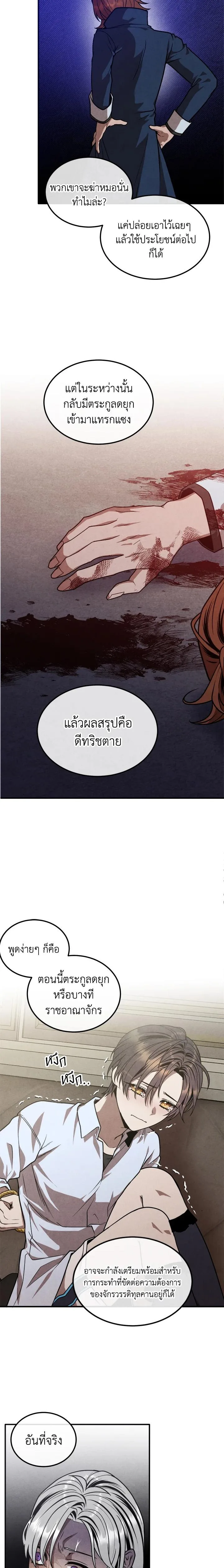 Legendary Youngest Son of the Marquis House ตอนที่ 88 หน้า 9