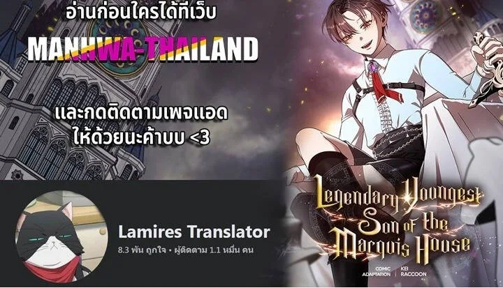 Legendary Youngest Son of the Marquis House ตอนที่ 89 หน้า 4