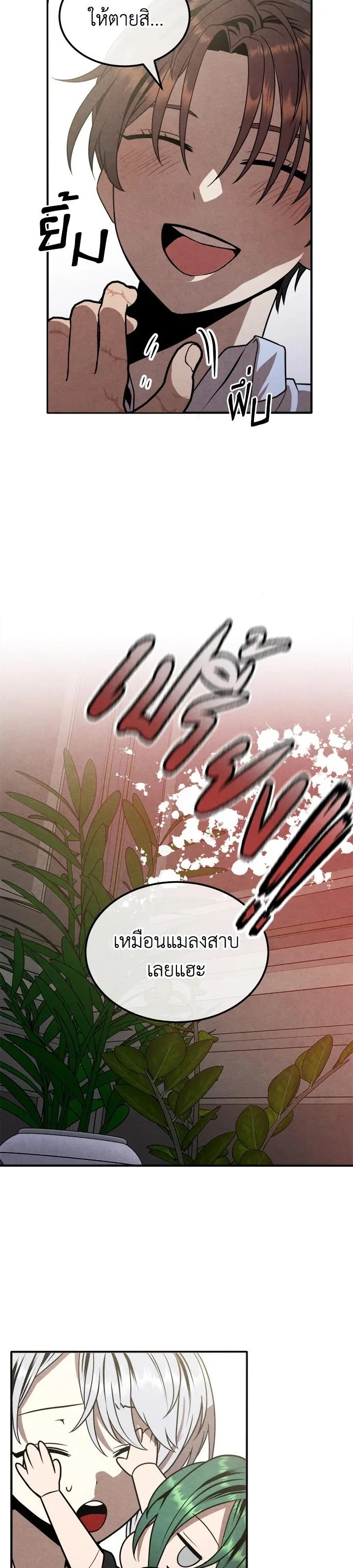 Legendary Youngest Son of the Marquis House ตอนที่ 90 หน้า 10