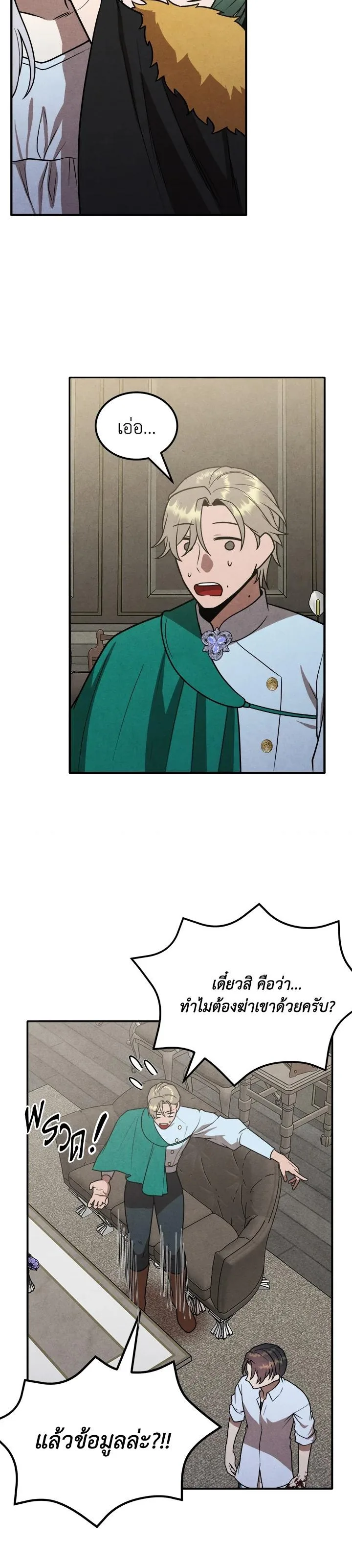 Legendary Youngest Son of the Marquis House ตอนที่ 90 หน้า 11
