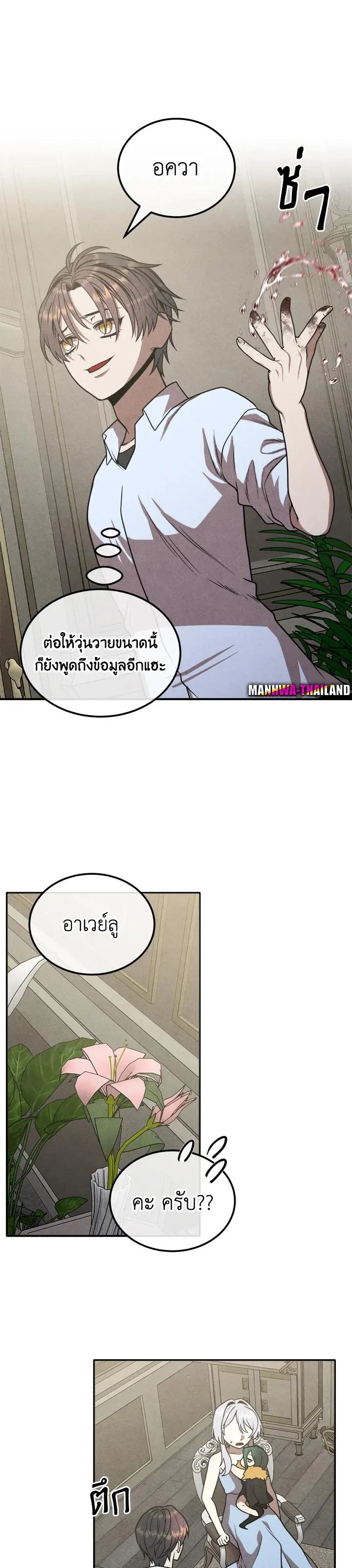 Legendary Youngest Son of the Marquis House ตอนที่ 90 หน้า 12