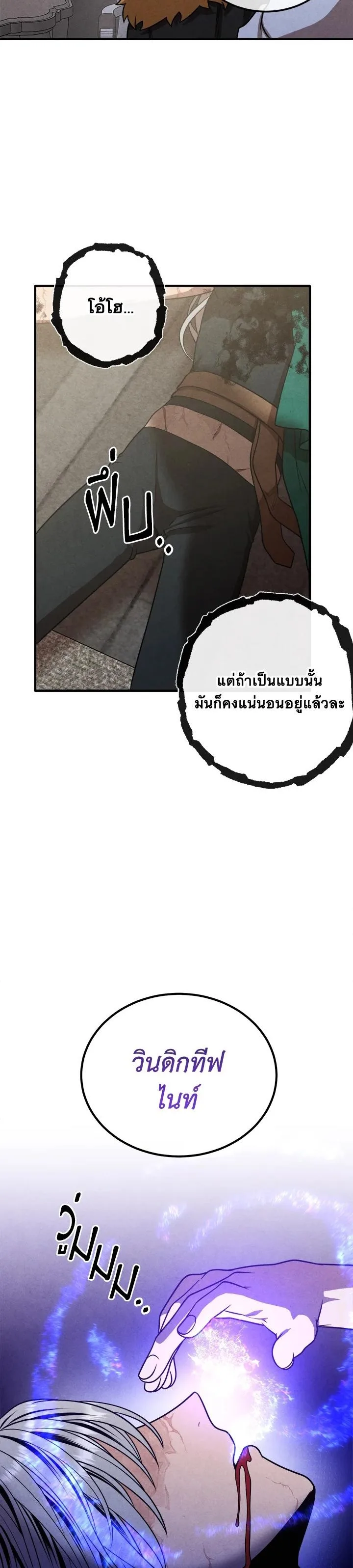Legendary Youngest Son of the Marquis House ตอนที่ 90 หน้า 14