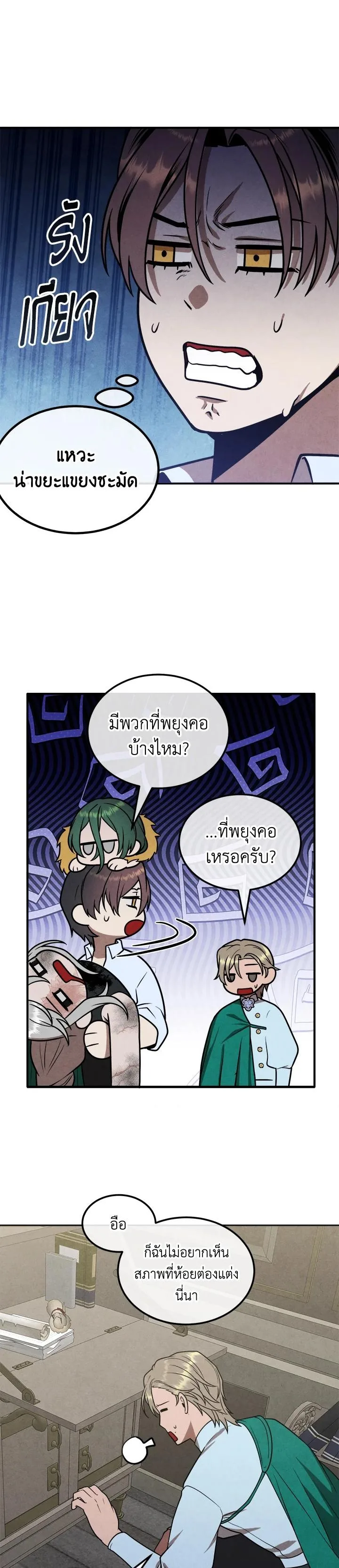 Legendary Youngest Son of the Marquis House ตอนที่ 90 หน้า 18