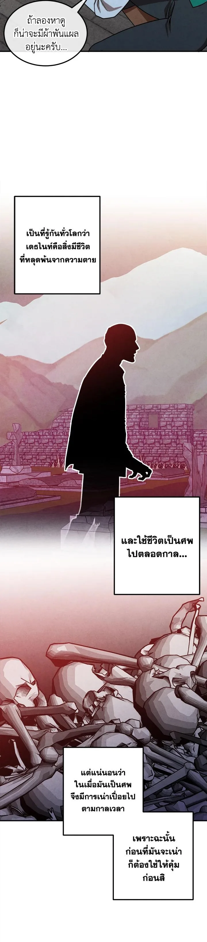 Legendary Youngest Son of the Marquis House ตอนที่ 90 หน้า 19