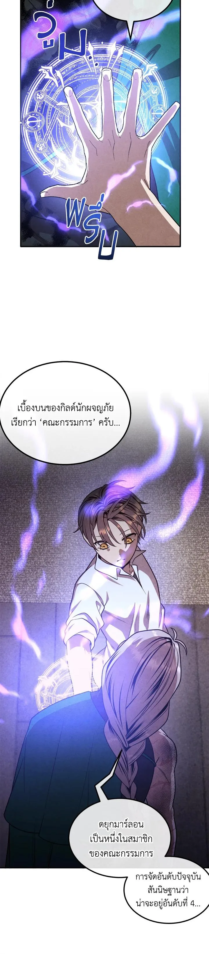 Legendary Youngest Son of the Marquis House ตอนที่ 90 หน้า 21