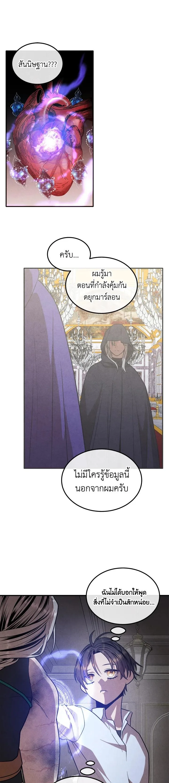 Legendary Youngest Son of the Marquis House ตอนที่ 90 หน้า 22