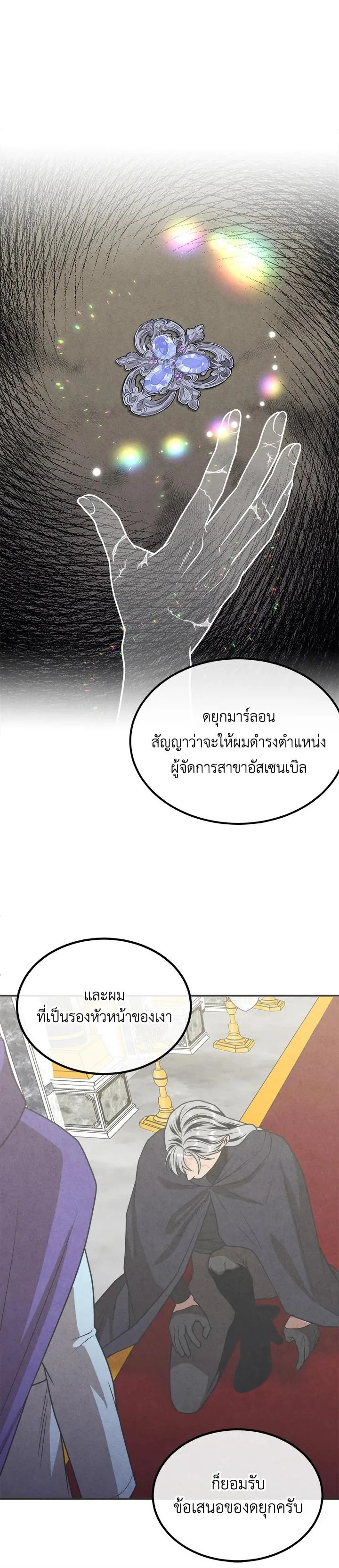Legendary Youngest Son of the Marquis House ตอนที่ 90 หน้า 24