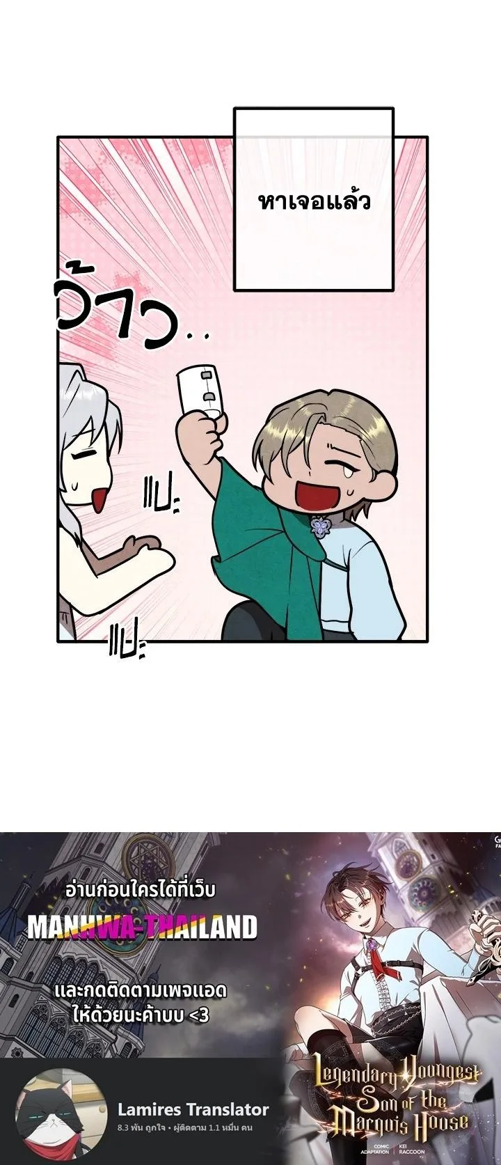 Legendary Youngest Son of the Marquis House ตอนที่ 90 หน้า 27