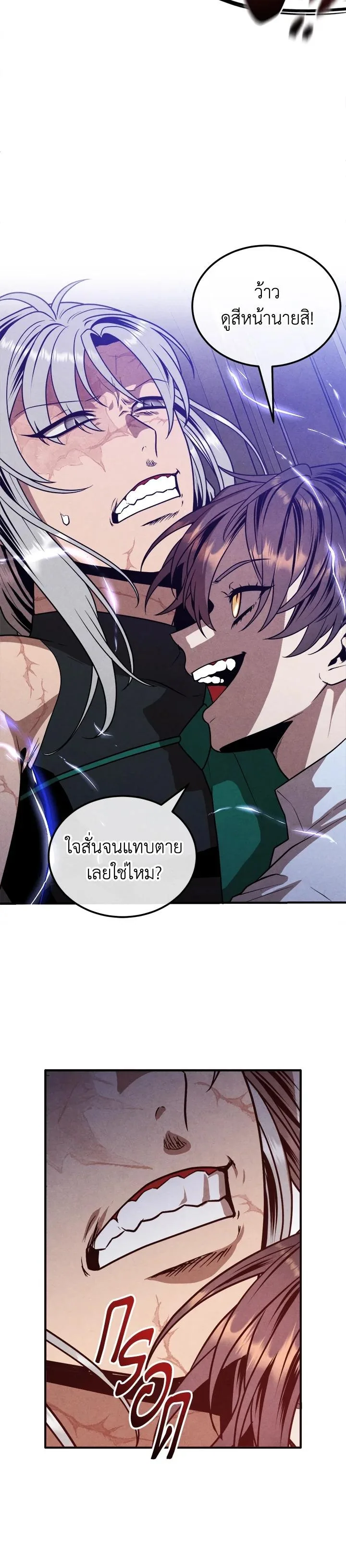 Legendary Youngest Son of the Marquis House ตอนที่ 90 หน้า 4