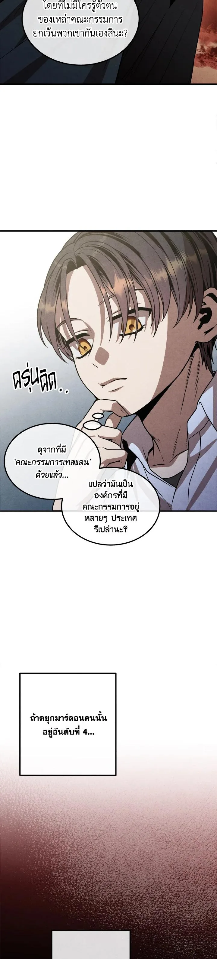 Legendary Youngest Son of the Marquis House ตอนที่ 91 หน้า 10