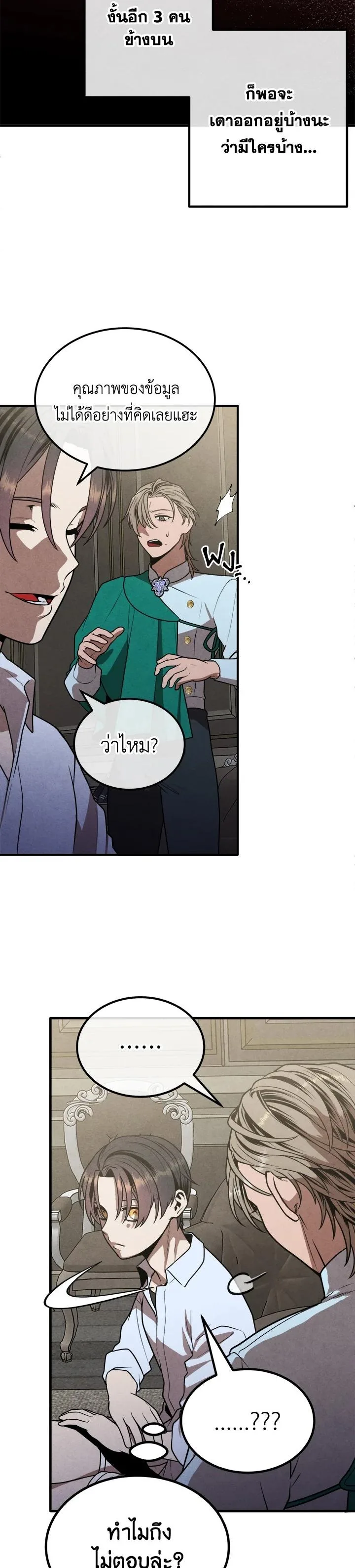 Legendary Youngest Son of the Marquis House ตอนที่ 91 หน้า 11
