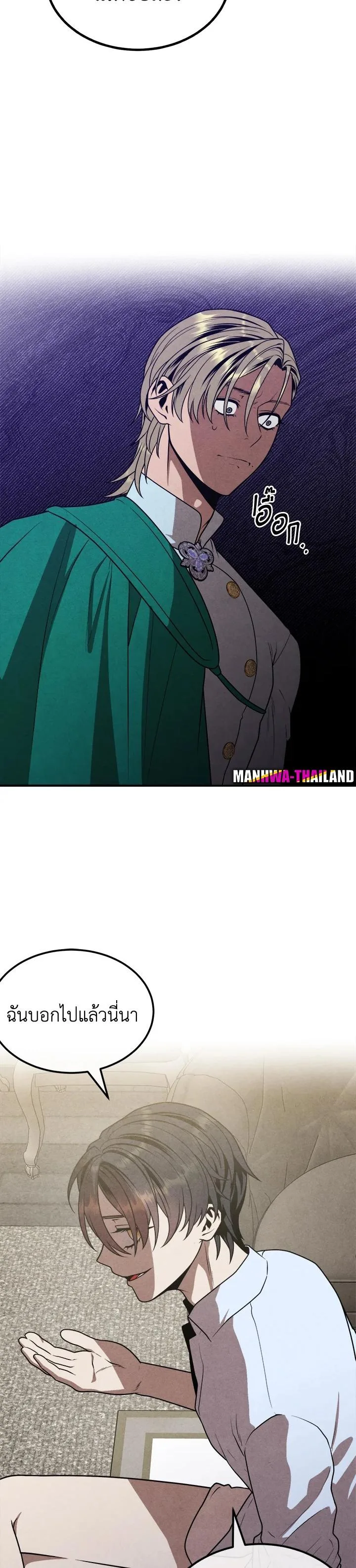 Legendary Youngest Son of the Marquis House ตอนที่ 91 หน้า 12