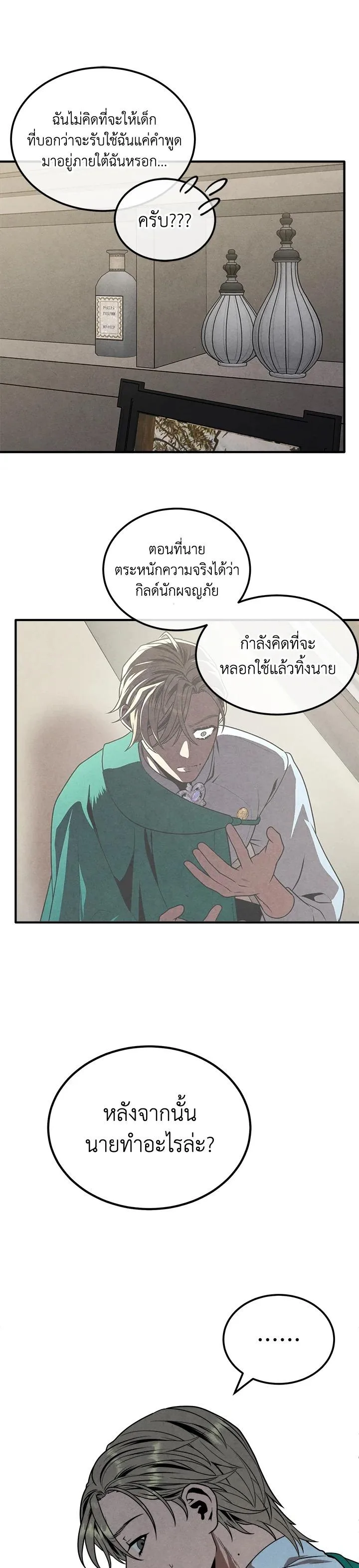 Legendary Youngest Son of the Marquis House ตอนที่ 91 หน้า 16