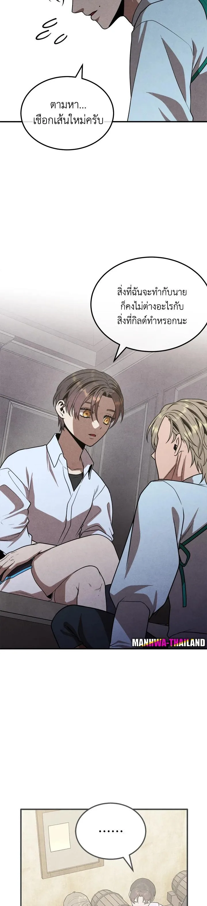 Legendary Youngest Son of the Marquis House ตอนที่ 91 หน้า 17