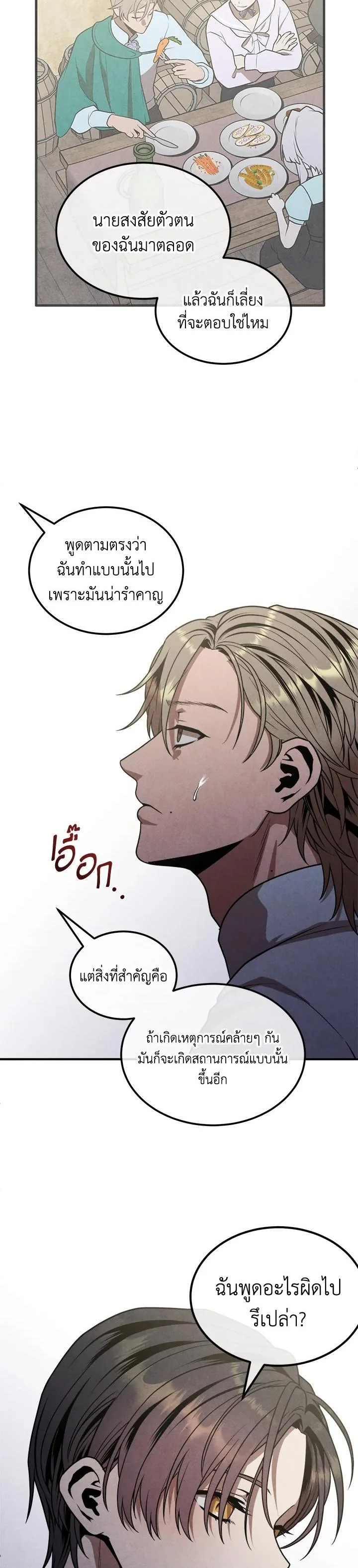Legendary Youngest Son of the Marquis House ตอนที่ 91 หน้า 18
