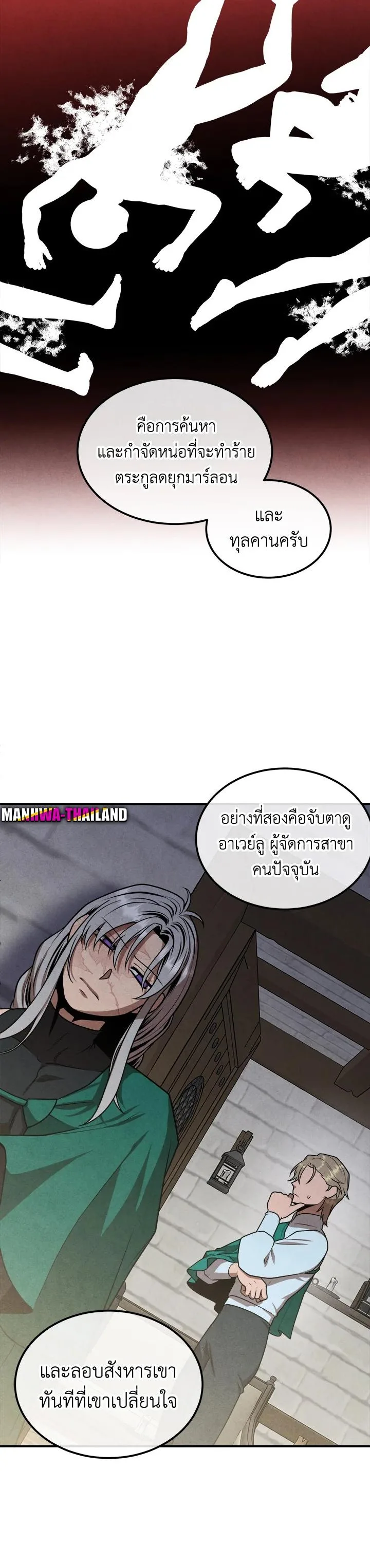 Legendary Youngest Son of the Marquis House ตอนที่ 91 หน้า 2
