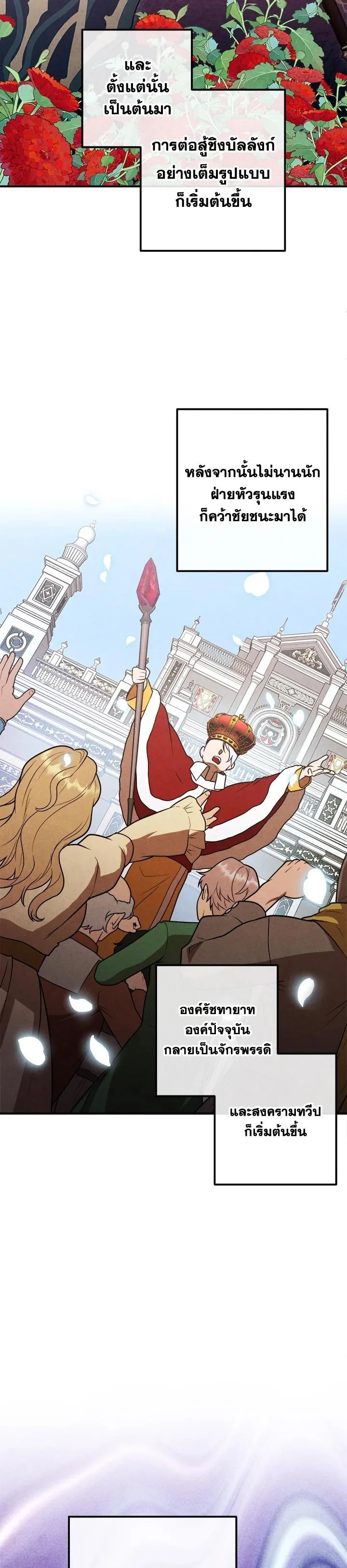 Legendary Youngest Son of the Marquis House ตอนที่ 91 หน้า 21