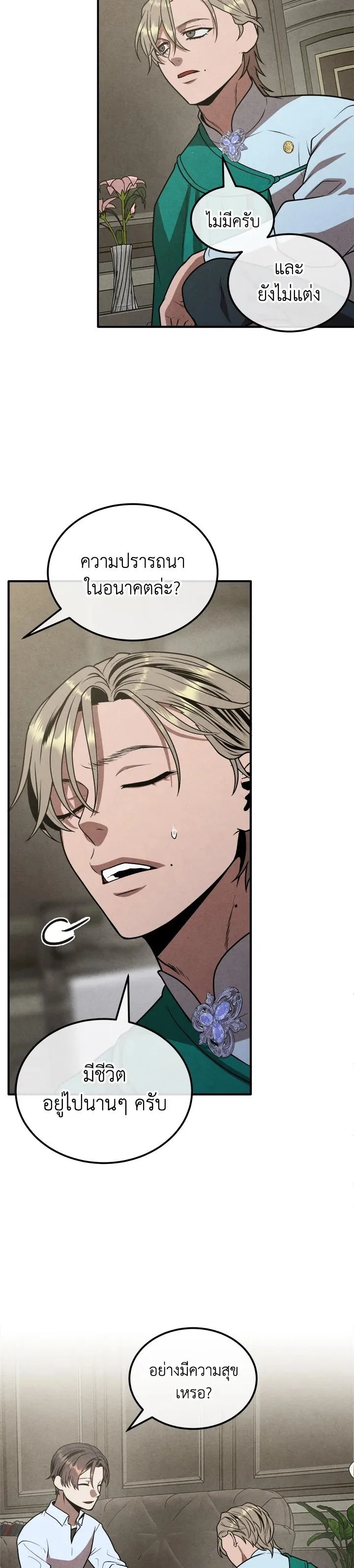 Legendary Youngest Son of the Marquis House ตอนที่ 91 หน้า 25