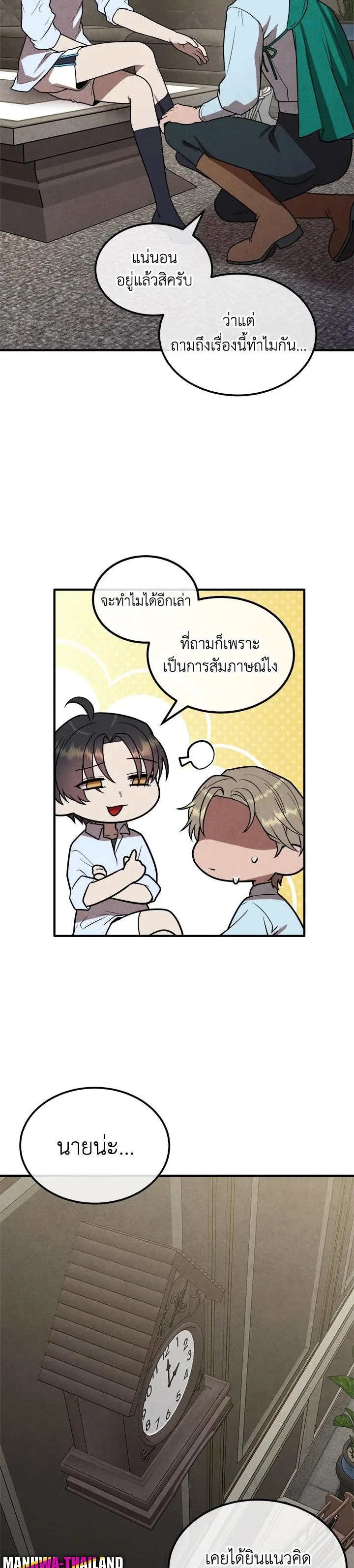 Legendary Youngest Son of the Marquis House ตอนที่ 91 หน้า 26