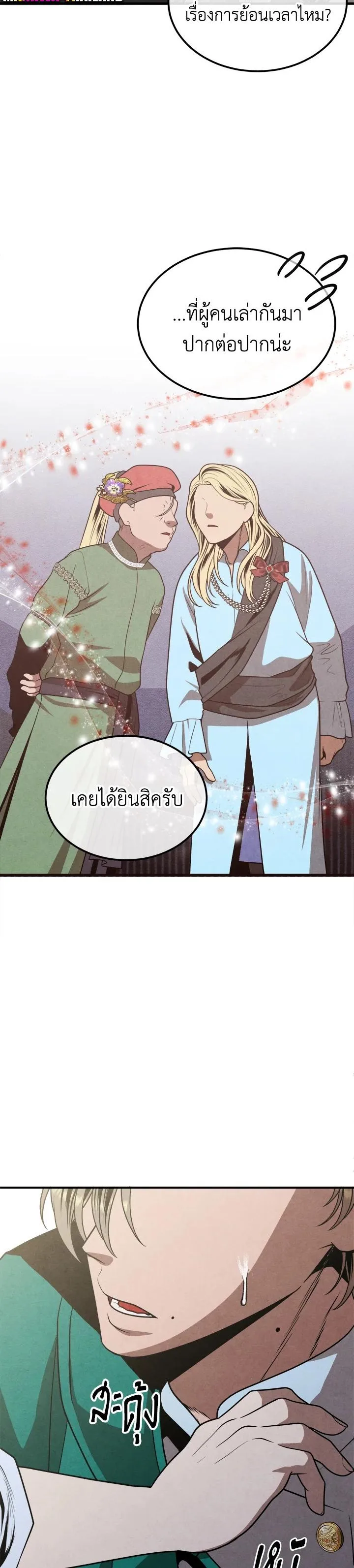 Legendary Youngest Son of the Marquis House ตอนที่ 91 หน้า 27