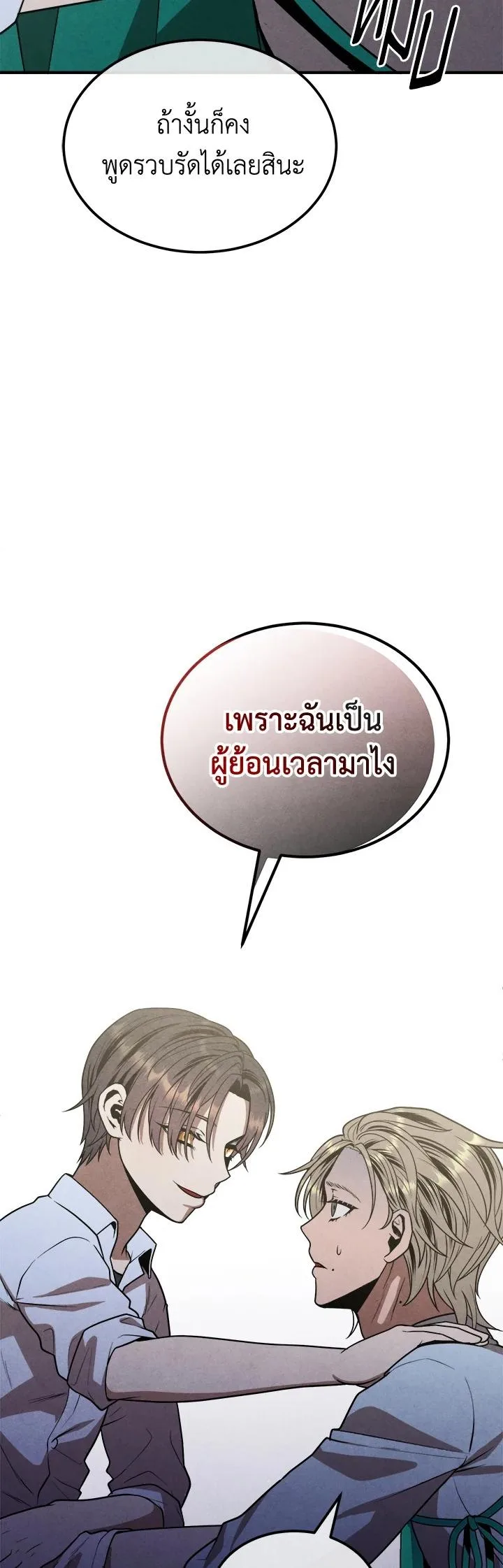 Legendary Youngest Son of the Marquis House ตอนที่ 91 หน้า 28