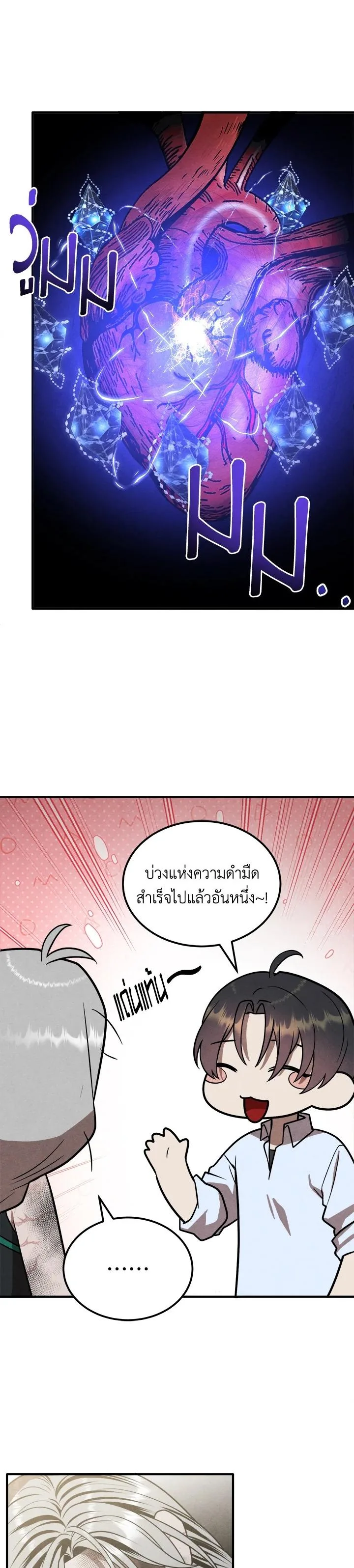 Legendary Youngest Son of the Marquis House ตอนที่ 91 หน้า 4