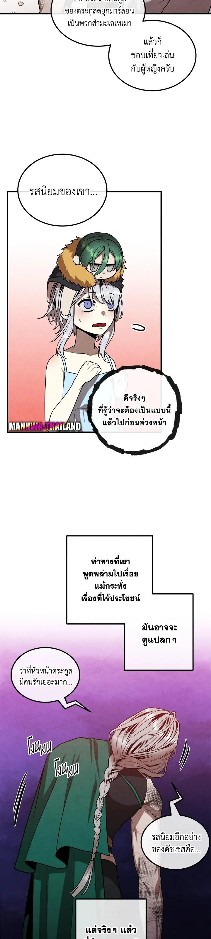 Legendary Youngest Son of the Marquis House ตอนที่ 91 หน้า 6