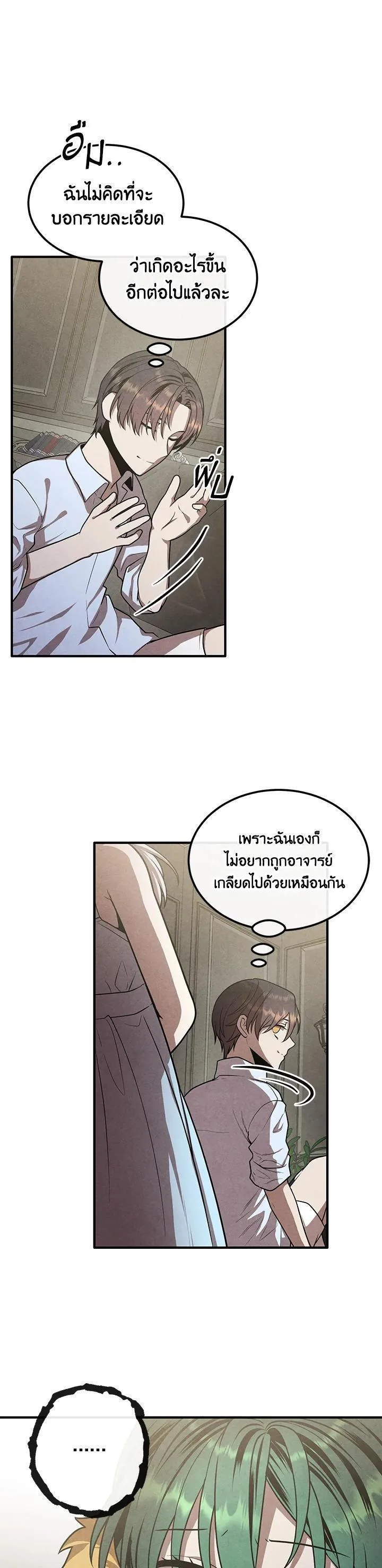 Legendary Youngest Son of the Marquis House ตอนที่ 92 หน้า 10