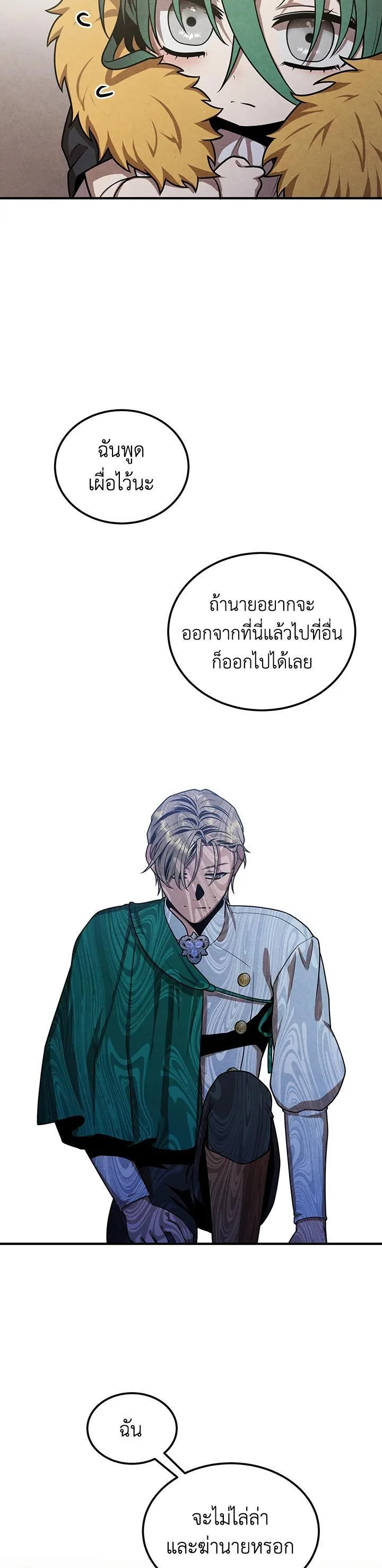 Legendary Youngest Son of the Marquis House ตอนที่ 92 หน้า 11